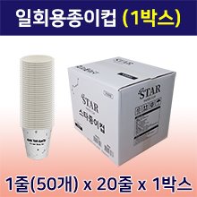 종이컵 1박스(50개입×20줄) (a3247)