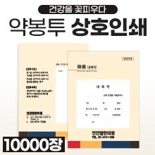 약봉투 [상호인쇄] 건강을꽃피우다 종이봉투(중형/양면접착/80모조지/약15.5×21cm) 40묶음(약 1만장) ◈공장직송◈ (a3467)