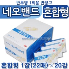 뉴바이오 네오밴드(혼합4size) 1박스(22매×20갑) (a1179)