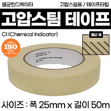 멸균테이프 고압스팀멸균(증기멸균) 인디케이터 (25mm×50M) 1롤 (a3643)