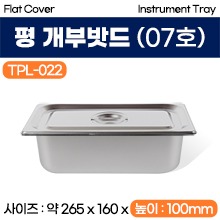 평개부밧드(미식) 07호 (TPL-022) (a3692)