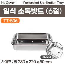 소독밧드(일식) 6절 (TT-506) (a3690)