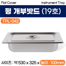 평개부밧드(미식) 19호 (TPL-042) (a3698)