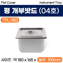 평개부밧드(미식) 04호 (TPL-052) (a3701)