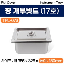 평개부밧드(미식) 17호 (TPL-073) (a3708)