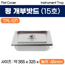 평개부밧드(미식) 15호 (TPL-071) (a3706)