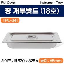 평개부밧드(미식) 18호 (TPL-041) (a3697)