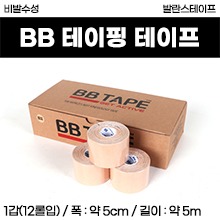 BB테이핑테이프(발란스테이프) 5cm 1갑(12롤) [국내생산] (a1489)