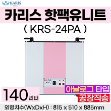 카리스 핫팩통 24단 (일반형) KRS-24P ◈공장직송◈ (a1670)