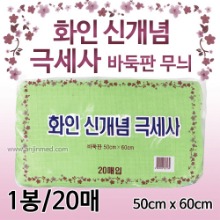 화인 신개념 극세사 (그린-바둑판무늬) 1봉(20매) [국내생산] (a3098)