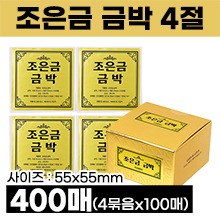 조은금 금박환종이 4절(55×55mm) 400장(4묶음×100장) (a3844)