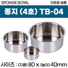 솜통/스펀지캔/종지 (SPONGE BOWL) 04호 (TB-04) (a3668)