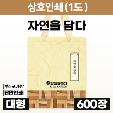 부직포가방 [상호인쇄-신규] 자연을담다 다용도가방(1도인쇄) ◈30묶음(600장)단위판매◈공장직송/택배비무료◈ (a9408+p0100)