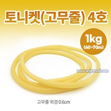 토니켓(고무줄) 4호 약1kg(60~70M) [국내생산] (a5042)