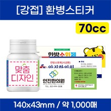 환병스티커 [제작] 다용도스티커(강력접착)   70cc(140×43mm) 약1,000매 ◈공장직송◈ (a9293)