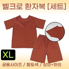 환자복(황토색) 상의+하의(벨크로 처리로 옆트임 가능) 공용사이즈(XL) 1세트 (a5118)