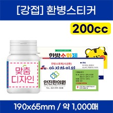 환병스티커 [제작] 다용도스티커(강력접착)  200cc(190mm×65mm) 약1,000매 ◈공장직송◈ (a9297)