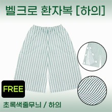 환자복(초록색/줄무늬) 하의(벨크로 처리로 옆트임 가능) 프리사이즈(F) 1개 [국내생산] (a2577)