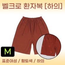 환자복(황토색) 하의(벨크로 처리로 옆트임 가능) 표준여성사이즈(M) 1개 (a8605)