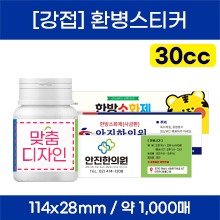 환병스티커 [제작] 다용도스티커(강력접착)   30cc(114×28mm) 약1,000매 ◈공장직송◈ (a9291)