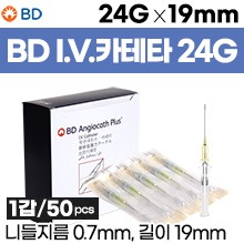 (의료기기2등급) BD I.V.카테타(혈관내튜브) 24G(0.7×19mm) 1통(50pcs) (a1419)