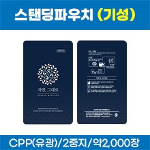 스탠딩파우치 [기성] 자연,그대로(청색) 한약파우치(유광) (재질-2중지) 약2,000장 (a3413)