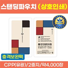 스탠딩파우치 [상호인쇄] 건강을꽃피우다 한약파우치(유광) (충격에강한2중지-충격보완팩) 약4,000장 (로즈골드/금박/은박/녹박/흑박) (a2701)