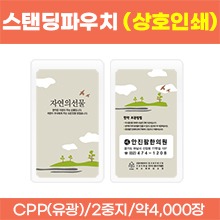 스탠딩파우치 [상호인쇄] 자연의선물 한약파우치(유광) (재질:2중지) 약4,000장 (로즈골드/금박/녹박/흑박) (a2248)