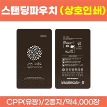 스탠딩파우치 [상호인쇄] 자연,그대로(밤색) 한약파우치(유광) (재질:2중지) 약4,000장 (로즈골드/금박/은박) (a3412)