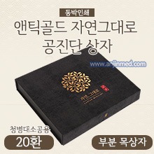 공진단상자 [기성] 자연,그대로(동박/앤틱골드) 싸바리박스-부분반목함- (청병 대,소 공용) 20환용 (a9211)