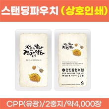 스탠딩파우치 [상호인쇄] 자연을담다 한약파우치(유광) (재질:2중지) 약4,000장 (로즈골드/금박/녹박/흑박) (a2264)