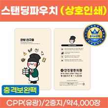 스탠딩파우치 [상호인쇄] 한방친구들 한약파우치(유광) (충격에강한2중지-충격보완팩) 약4,000장 (로즈골드/금박/은박/녹박/흑박) (a3764)