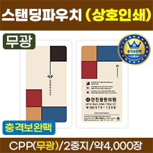 스탠딩파우치 [상호인쇄] 건강을꽃피우다 한약파우치(무광) (충격에강한2중지-충격보완팩) 약4,000장 (로즈골드/금박/은박/녹박/흑박) (a2633)