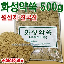 영생사 화성약쑥(뜸쑥) [간접구용] 500g [국내생산] (a8001)