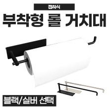 *타공없는* 스테인리스 부착형 롤페이퍼 거치대 (다용도걸이/수건걸이/롤페이퍼/추나용지/위생롤페이퍼) 길이29cm (a5482,a5483)