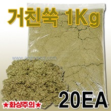 영생사 거친쑥(뜸쑥) [간접구용] 1박스(1kg×20봉) ◈공장직송◈ (a9374)