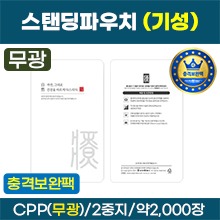 스탠딩파우치 [기성] 건강을바르게다스리다(흰색) 한약파우치(무광) (재질-2중지) 약2,000장 (a3751)