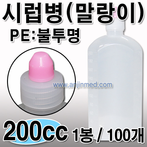 시럽병 (PE-불투명/말랑이) 200cc 1봉(100개) [국내생산] (a0738)