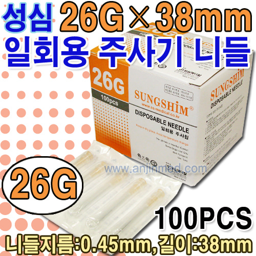 (의료기기2등급) 성심 주사기니들 26G×38mm(장니들) 1갑(100pcs) (a1302)