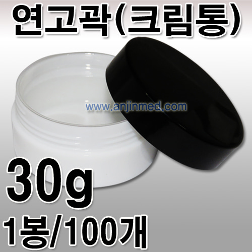 연고곽(크림통) 30g 1봉(100개) [국내생산] (a1433)