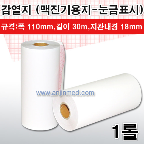 감열지 폭110mm×30M (맥진기롤용지)-눈금있음 1롤 [국내생산] (a8821)