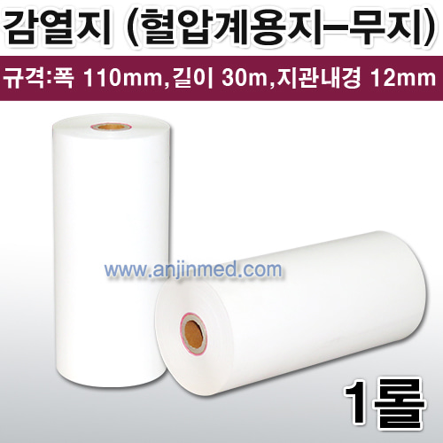 감열지 폭110mm×30M (혈압계롤용지)-무지 1롤 [국내생산] (a8822)