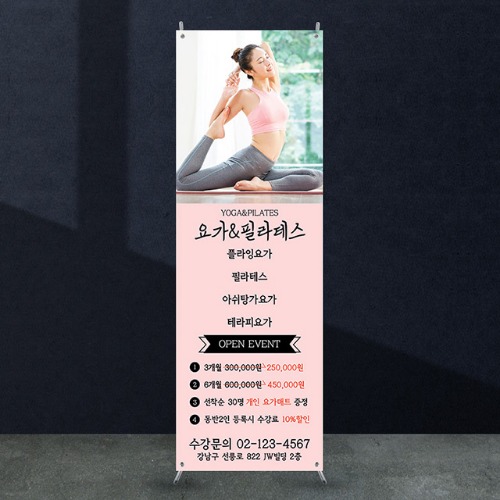 요가배너 [eb_502] 요가 운동 다이어트 휘트니스 X배너 입간판 실사 광고 제작 디자인 출력