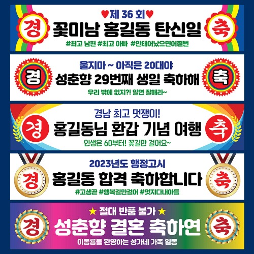 생일 생신 졸업 레트로 결혼식 퇴사 합격 승진 스승의날 개업 축하 레트로 플랜카드 경축 현수막