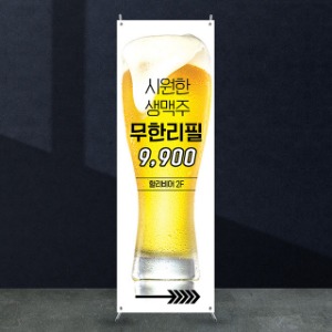 식당배너 [fb_103] 치킨 맥주 포장마차 음식점 X배너 입간판 실사 광고 제작 디자인 출력