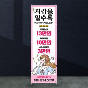 뷰티배너 [bb_119] 속눈썹 반영구 네일샵 미용실 헤어샵 뷰티샵  X배너 입간판 실사 광고 제작 디자인 출력