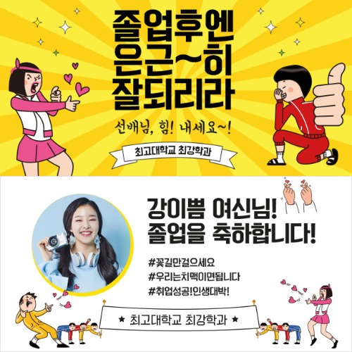 대학교 졸업 현수막 배너 플랜카드 제작 졸업식 포토존