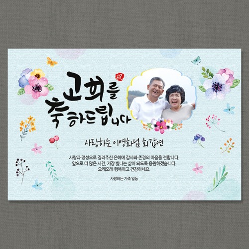 [환갑/회갑/고희/칠순/팔순/고희연/생신 현수막]기쁜날 (포토형)