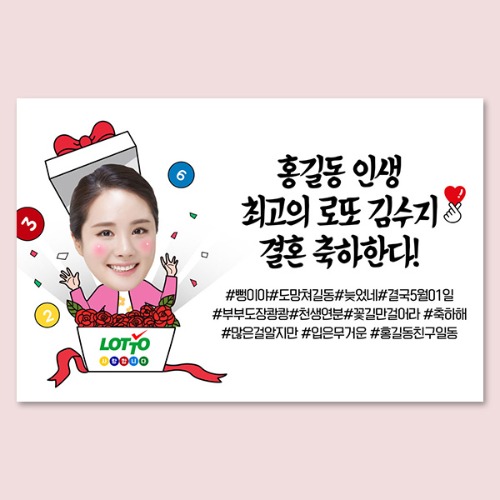 내인생로또_여(포토) 대두 포토 생일 노래자랑 환갑 선생님 졸업 전역 응원 퇴임 이벤트 현수막