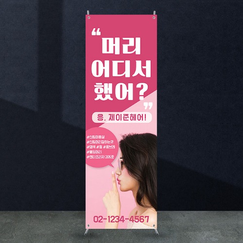 뷰티배너 [bb_626] 네일샵 미용실 헤어샵 뷰티샵  X배너 입간판 실사 광고 제작 디자인 출력